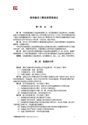 通信建設(shè)工程監(jiān)理管理規(guī)定在通信設(shè)備開(kāi)發(fā)中的關(guān)鍵作用