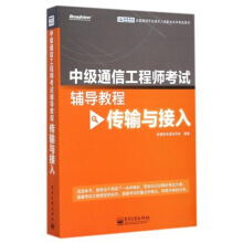 京東網絡科技研發 通信工程師職業水平考試備考指南與資源推薦